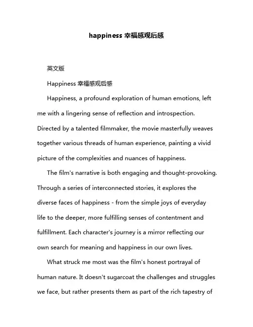 happiness 幸福感观后感