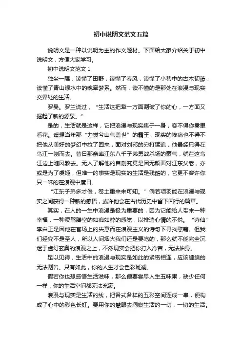 初中说明文范文五篇