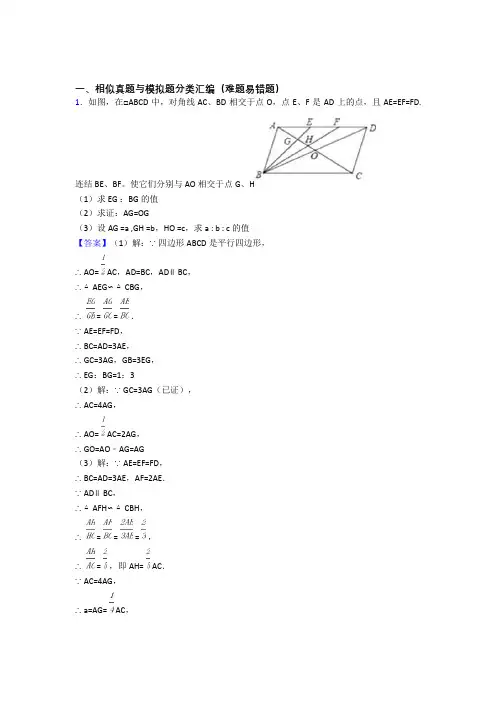 【数学】培优易错试卷相似辅导专题训练附详细答案