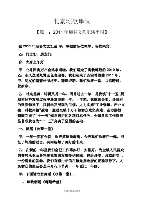 北京颂歌串词