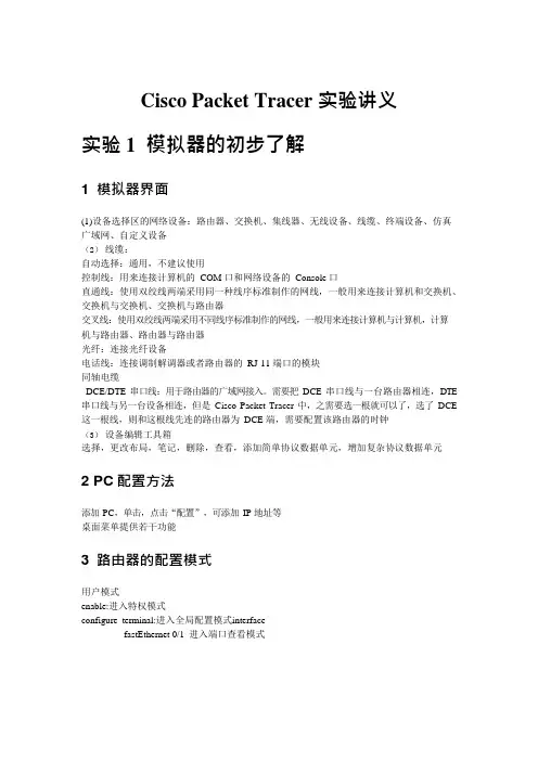 CiscoPacketTracer教程(可编辑修改word版)