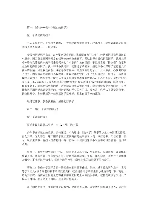 做一个诚实的孩子作文