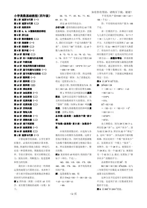 小学数学奥数基础教程(四年级)目30讲全