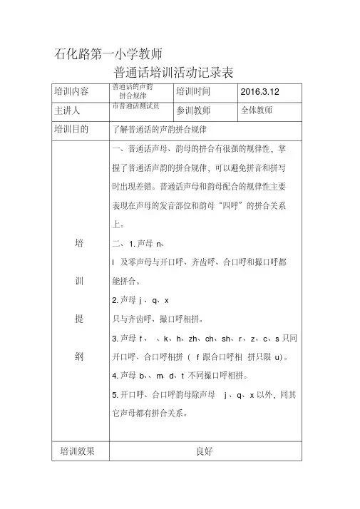 普通话培训记录表