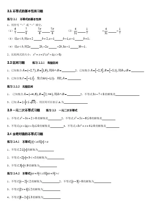 职高数学不等式测试题