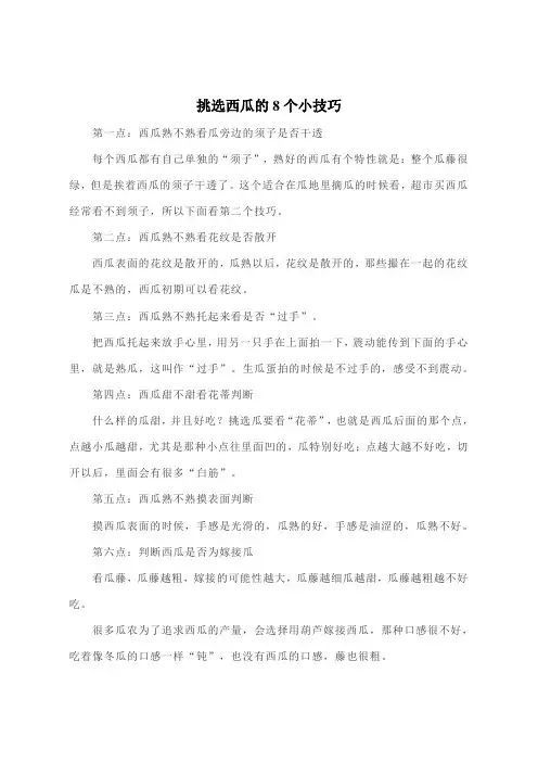 挑选西瓜的8个小技巧