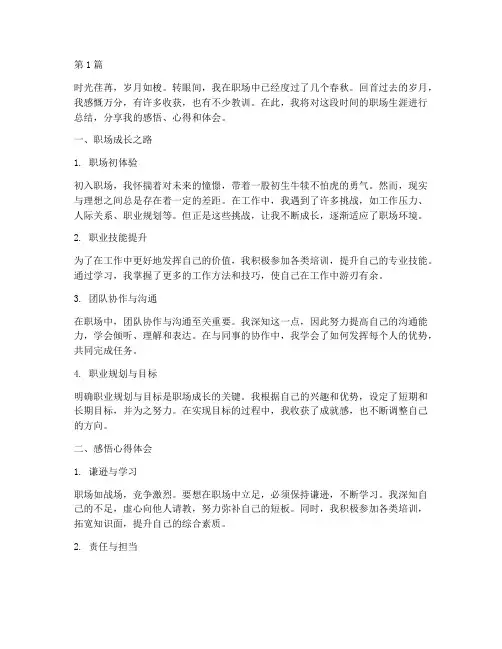 职场总结感悟心得体会(3篇)