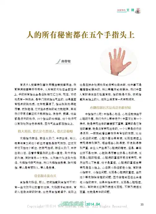 人的所有秘密都在五个手指头上