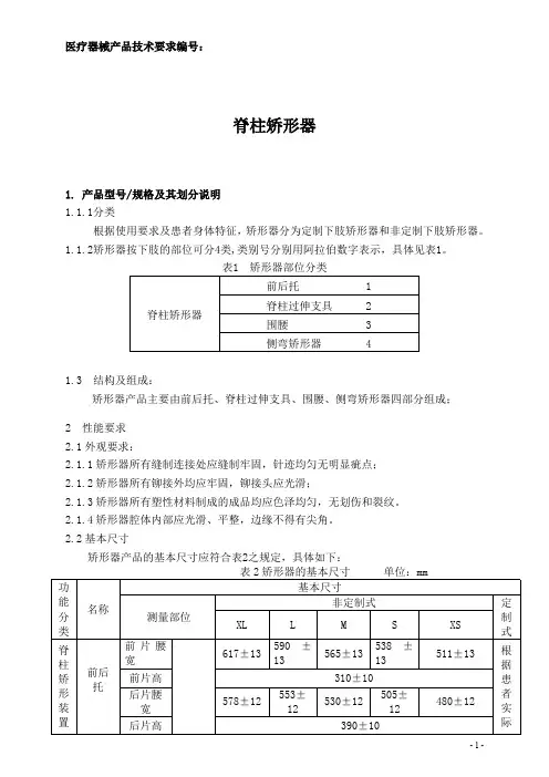 脊柱矫形器产品技术要求