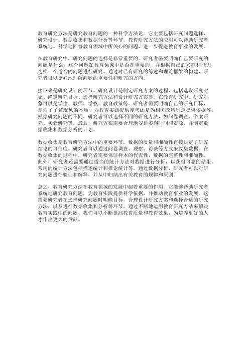 教育研究方法