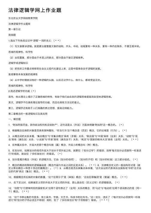 法律逻辑学网上作业题