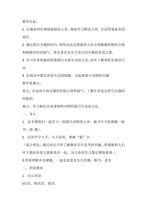 小学语文_《猫》教学设计学情分析教材分析课后反思