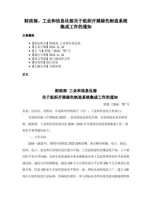 财政部、工业和信息化部关于组织开展绿色制造系统集成工作的通知