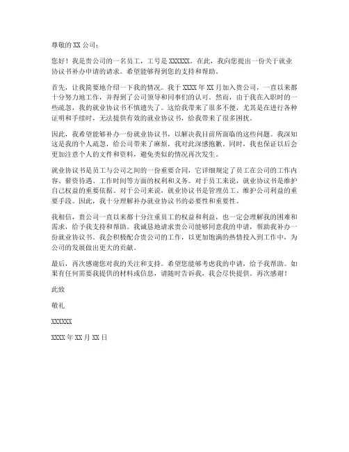 就业协议书补办申请书模板
