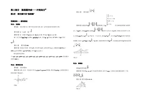 2021高考数学(文,江苏专用)二轮复习 瓶颈题解题突破35_【答案】