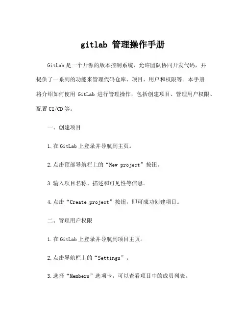 gitlab 管理操作手册