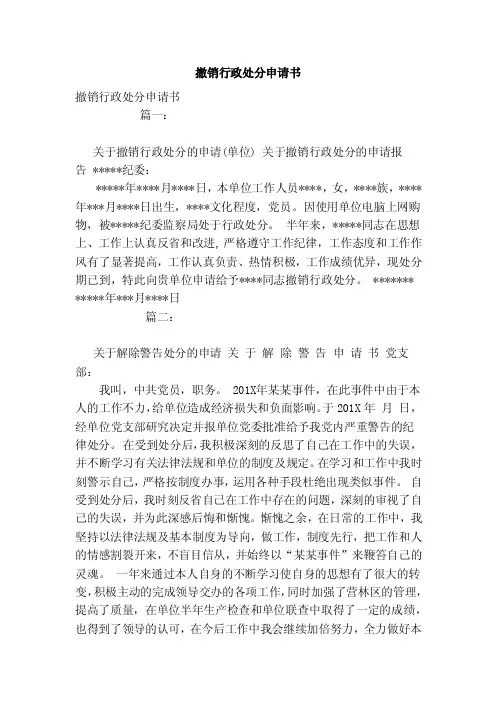 撤销行政处分申请书（模板）
