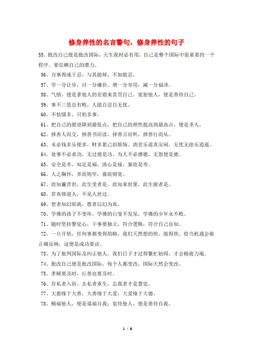 修身养性的名言警句,修身养性的句子