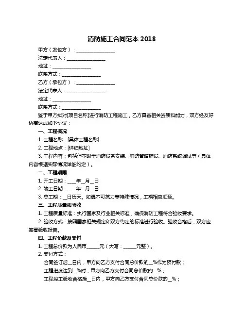 消防施工合同范本2018