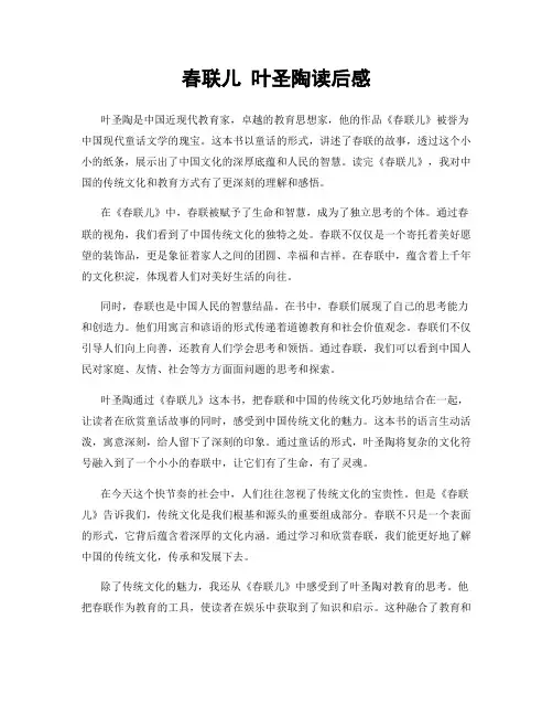 春联儿 叶圣陶读后感