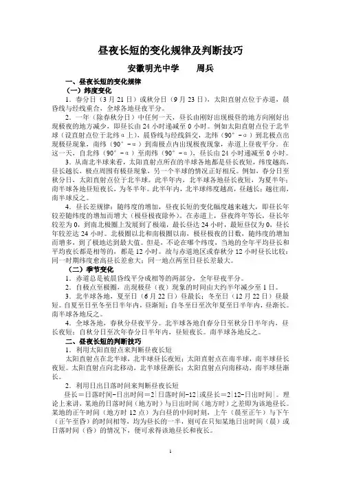 昼夜长短的变化规律及判断技巧