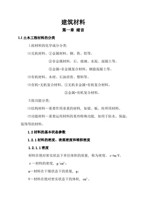 土木工程材料重点总结