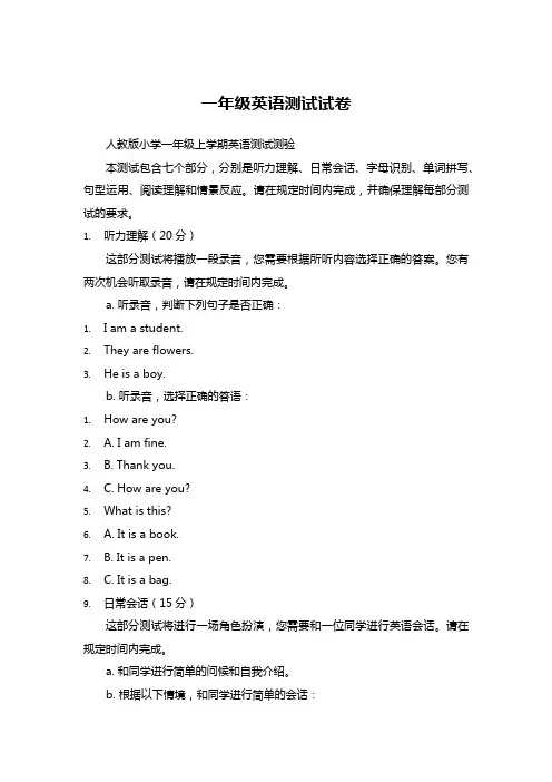 一年级英语测试试卷