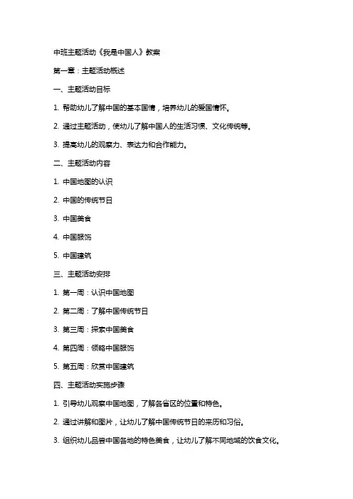 中班主题活动我是中国人教案