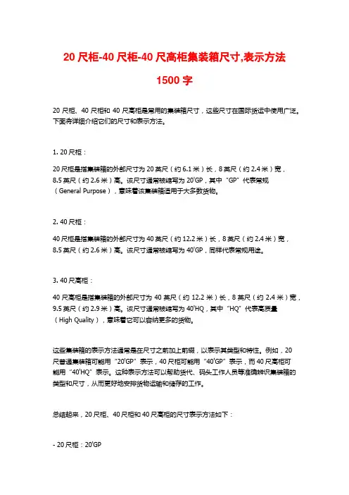 20尺柜-40尺柜-40尺高柜集装箱尺寸,表示方法