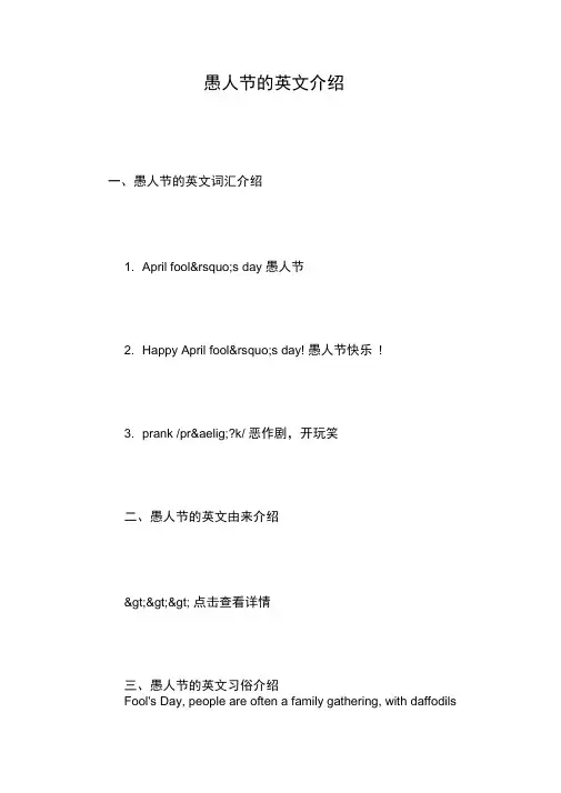 愚人节的英文介绍