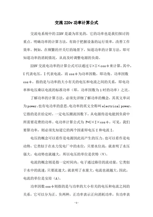交流220v功率计算公式