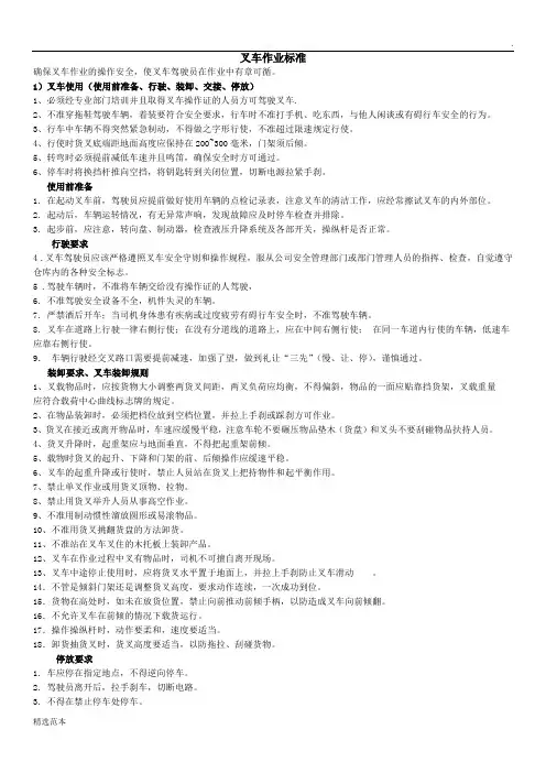 叉车作业标准