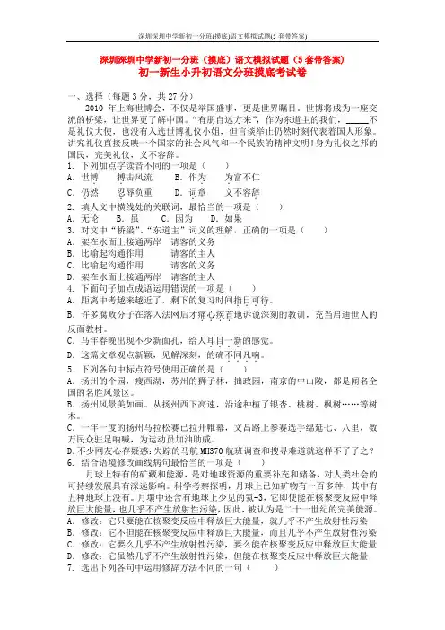 深圳深圳中学新初一分班(摸底)语文模拟试题(5套带答案)