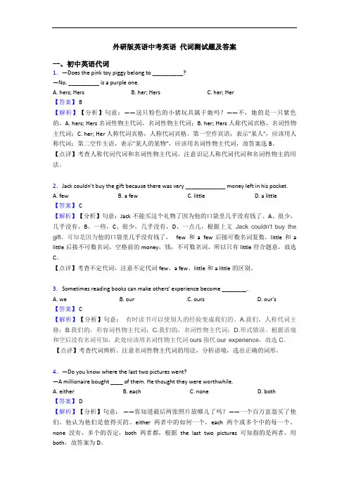 外研版英语中考英语 代词测试题及答案