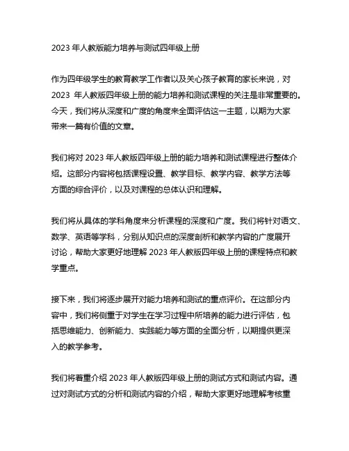 2023年人教版能力培养与测试四年级上册