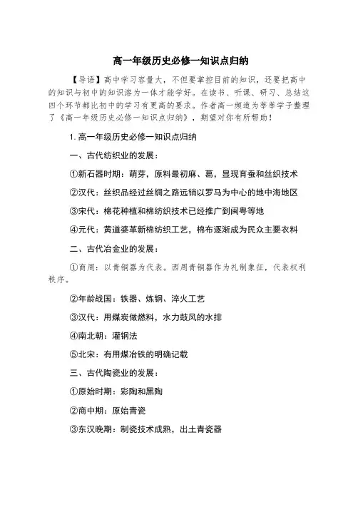 高一年级历史必修一知识点归纳