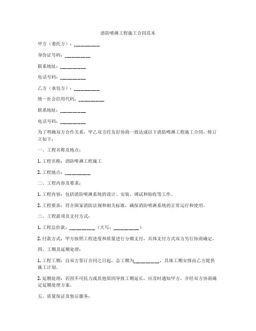 消防喷淋工程施工合同范本