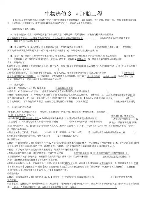 选修三胚胎工程 知识点