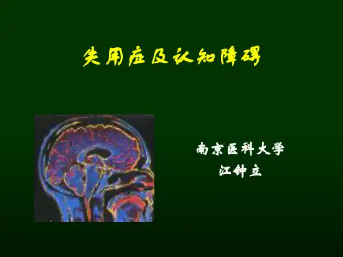 05失用症及认知障碍 ppt课件