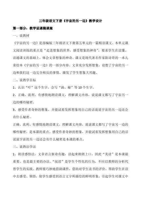 三年级语文下册《宇宙的另一边》教学设计