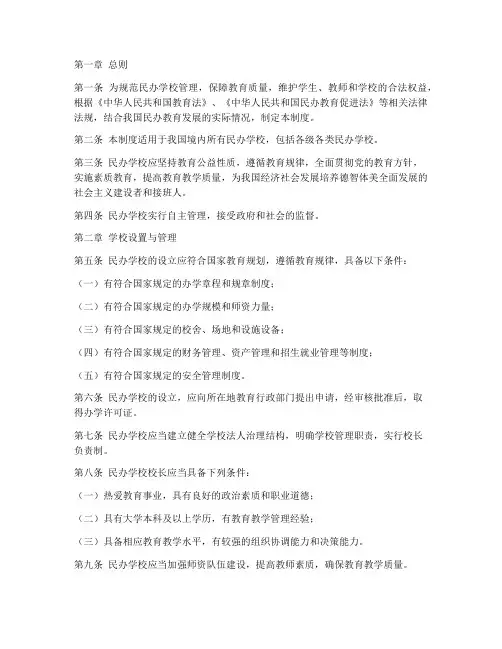 中国民办学校统一管理制度