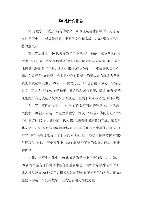 50是什么意思