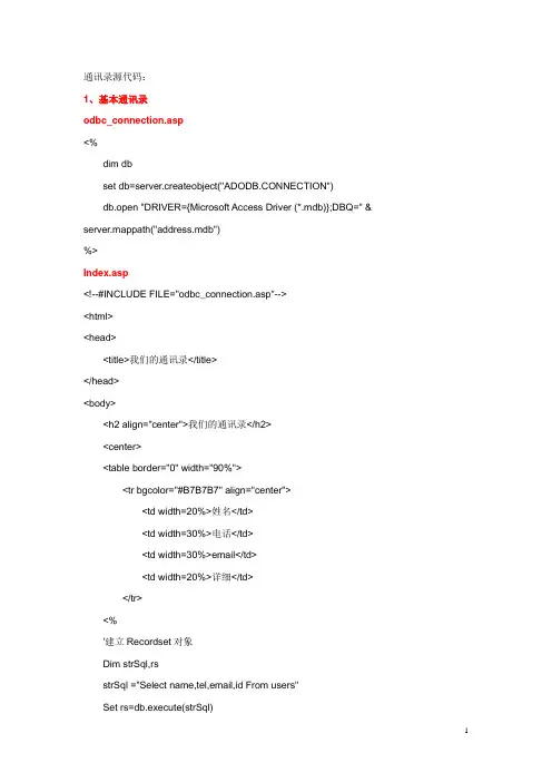 ASP通讯录源代码