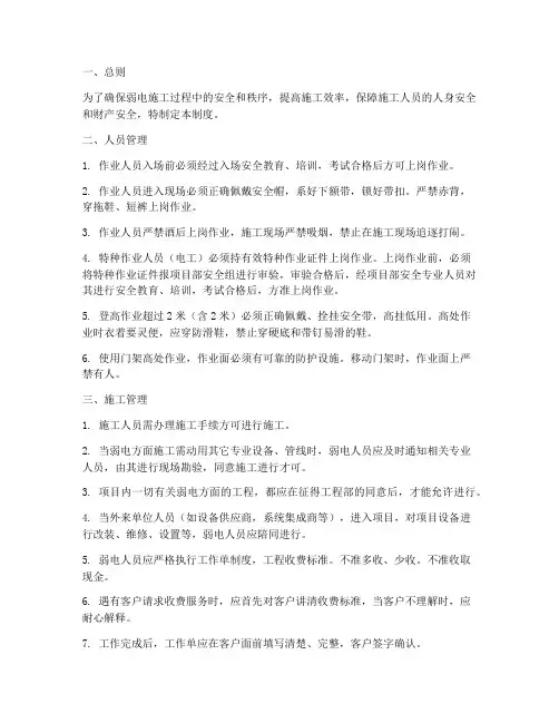 弱电施工生活日常管理制度