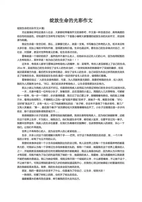 绽放生命的光彩作文(4篇)