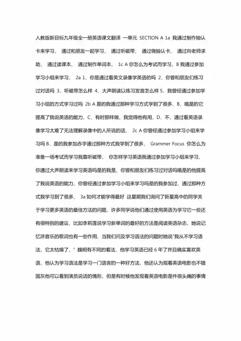 [初三英语]人版新目标九年级全一册英语课文翻译