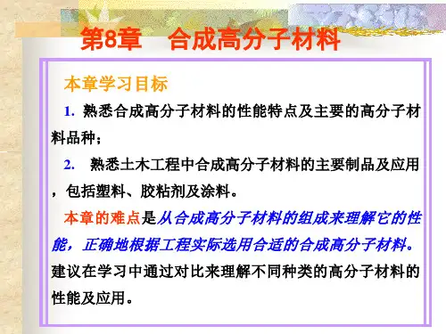 土木工程材料合成高分子材料概要