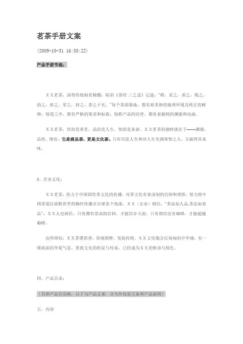 茗茶手册文案