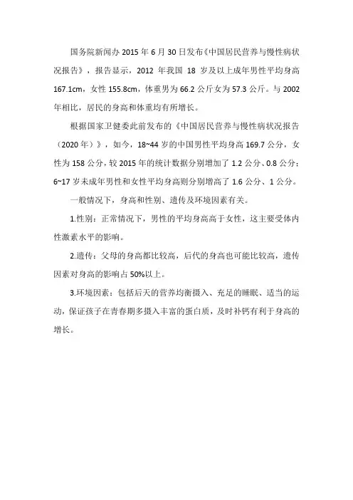 全国男性平均身高多少