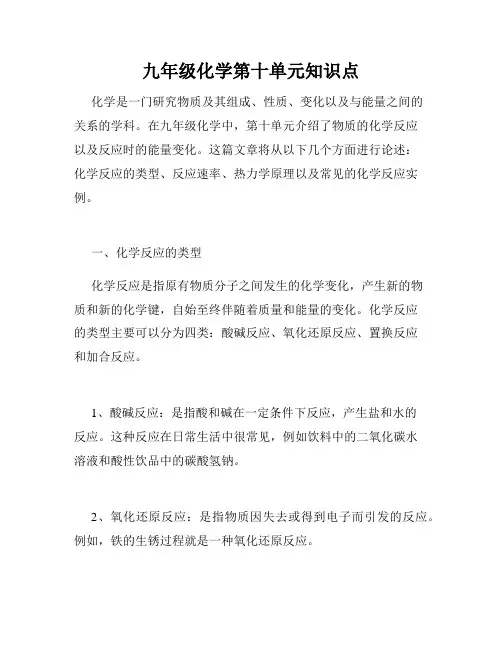 九年级化学第十单元知识点